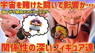 宇宙を賭けた闘いに関するフィギュアの現在が…下がったとは言え凄まじかった件　ドラゴンボール　フィギュア　一番くじ　最新情報　魔人ブウ　ラストワン　相場　ダーブラ