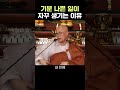 기분 나쁜 일이 나의 업 때문에 생긴다 진우스님 불교 스님법문 shorts