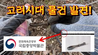 (금속탐지)400년전 고려시대 물건이 산에서 나오네..