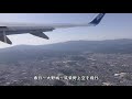 福岡空港rwy16離陸～大野城・春日・筑紫野上空／ana289福岡空港→新千歳空港