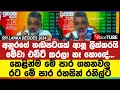 තව සතියකින් මගේ #ල්ල සිරිකොත වැටේ තියෙනවා දකින්න කැමතිද? අනුරගේ හඬපටයක් ආෂූ ලීක්කරයි