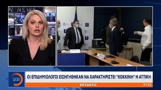 Έκτακτη είδηση: Οι επιδημιολόγοι εισηγήθηκαν να χαρακτηριστεί «κόκκινη» η Αττική |28/1/2021 |OPEN TV