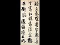 【王鐸wang duo】《李賀詩帖》（00）〔art calligraphy 101書法依林依〕