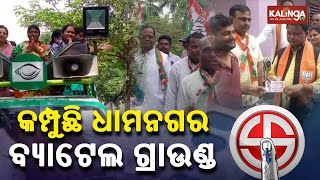 Dhamnagar By-poll: BJD MLA Candidate Avanti Das Holds Door To Door Campaign \u0026 Roadshow || KalingaTV