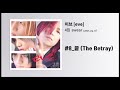 이브 4집 swear 8 끝 the betray