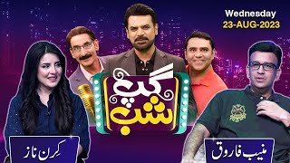Gup Shab With Vasay Chaudhry | Muneeb Farooq | Kiran Naz | Episode 6 | 23 August 2023 | SAMAA TV