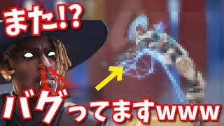 またか！？バグの温床シア、またバグるｗｗｗｗｗｗ【APEX】