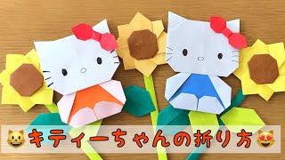 折り紙 キキララの簡単な星と組み立て方 Character Origami