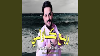 حسن جودة ربع كاولي