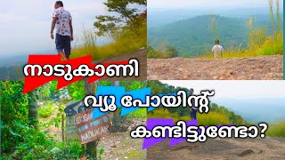 Nadukani view point | Nadukani | Places to visit in kottayam | Kayyoor | Nadukani travel guide