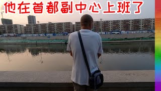 北京土著“法海”的新工作,管住宿不用挤公交香不香?街拍首都副中心通州区【北同】