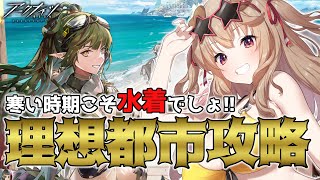 【アークナイツ】今度のイベントは明るいアークナイツってマジですか！？ [木漏日わんこ/Vtuber]