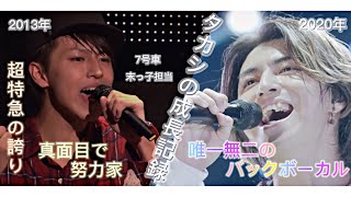 超特急を支える唯一無二のバックボーカル タカシやで!!!!!!!の成長記録🎤✨