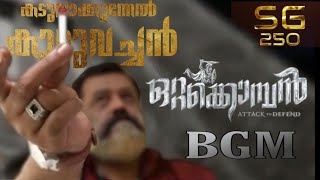 Ottakomban | bgm | sg250 | suresh gopi | music