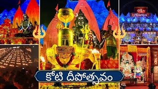 కోటి దీపోత్సవం || Hyderabad || Karthika masam || #entertainment #enjoy #viralvideo #treanding