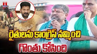 MLC L Ramana Speech | BRS Rythu Padayatra Public Meeting | T News