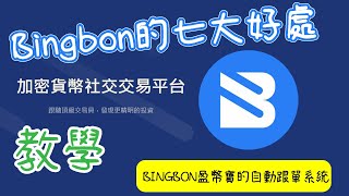 【虛擬貨幣】如何從binance出金到bingX｜如何註冊bingX ｜BINGX盈幣寶教學