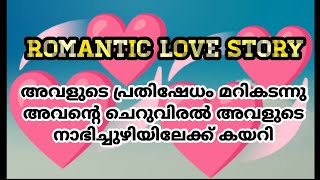 ഭാഗം 15 | ഡാനി അവളെ കണ്ടതും അവൻ വശ്യതയോടെ അവളെ തിരിഞ്ഞു നോക്കി