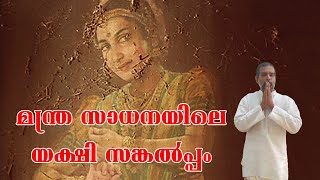 മന്ത്ര സാധനയിലെ യക്ഷി സങ്കൽപ്പം #Jyothishadeepam HD : Jyothisha Kulapathi Dr. Jayakumar Sharma