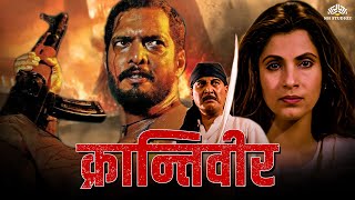 Krantiveer ( क्रान्तिवीर ) Full Movie | Nana Patekar, Dimple Kapadia | 90s Blockbuster Movie