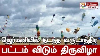 ஜெர்மனியில் நடந்த வருடாந்திர பட்டம் விடும் திருவிழா | #Germany | #KiteFestival