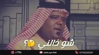 شو ذالني  _ الفنان العراقي عصام اللامي _ اغنية خلت الشاعر علي المنصوري يصفك روعه لاتفوتك !!