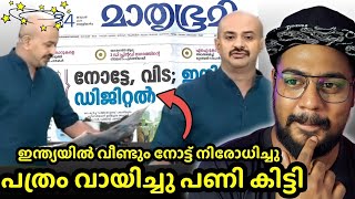 Arunkumarന് കിട്ടിയ 8ന്റെ പണി, ചാനലിൽ വന്നു ലൈവായി മണ്ടത്തരം വിളിച്ചു കൂവി