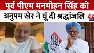 Manmohan Singh Death: Anupam Kher ने The Accidental Prime Minister के किरदार को याद कर कगी ये बात