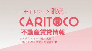 風俗賃貸情報『カリトコ』ジェノヴィア新宿御苑グリーンヴェール602　新宿区四谷4-30-21