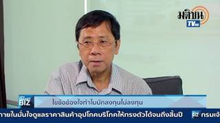 รศ.ดร. พิชิต ลิขิตกิจสมบูรณ์ ไขข้อข้องใจ ทำไมนักลงทุนไม่ลงทุน