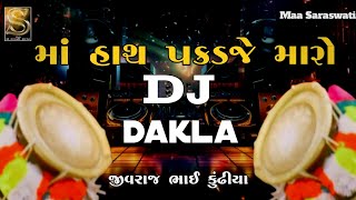 માં હાથ પકડજે મારો jivraj bhai Kundiya DJ Dakla Maa Saraswati Gujarat