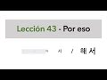 coreano en 10 minutos lección 50 por eso 이어서 여서 이라서 라서