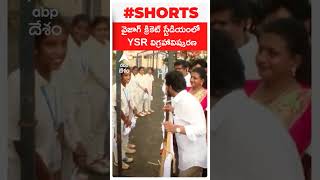 CM Jagan Unveils YSR Statue At Vizag Cricket Stadium: స్టేడియంలో వైఎస్సార్ విగ్రహావిష్కరణ | DNN