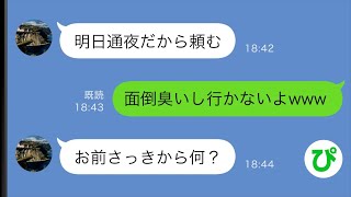 【LINE】夫「母さんが急逝した」私「マジかw了解w」夫「は？何笑ってんの？」実は...【総集編】