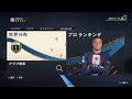 ps4版 プロクラブ　パブリック