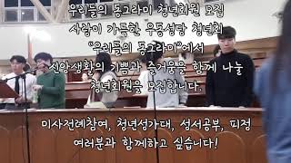 [우리들의 동그라미] 우동성당 청년회 - 밀알