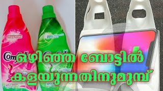 ഒഴിഞ്ഞ ബോട്ടിൽ കൊണ്ട് ഫോൺ ഹോൾഡർ How  to make  phone holder usage plastic bottle