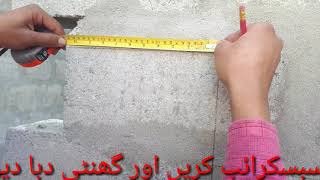 Stair Marking With Siprit Level | Civil Engineering