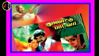 Neethana Neethna | நீதானா நீதானா | ILAIYARAAJA | Thalattu Padava Movie | 1990 |