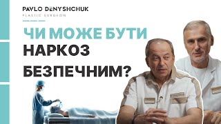 КСЕНОН. БЕЗПЕЧНИЙ НАРКОЗ?