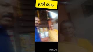 അറിയാം ഈ ശ്രീ രാമക്ഷേത്രത്തെ കുറിച്ച്