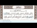 52 - Surah At-Tur - Nasser Al Qatami -  Quran Recitation, Arabic Text, English Translation