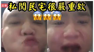 [食神徐偉銘] 銘說道理 318私闖民宅是很嚴重的一件事欸😱 你再大尾遇到警察還是得乖乖就擒｜畢竟深愛過