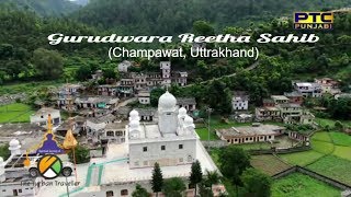 Spiritual Journey of The Turban Traveller | EP 07 | Part 2 - Gurudwara Reetha Sahib (Champawat)