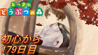 「あつまれどうぶつの森/あつ森」新たに一緒に過ごす住民を求めて離島へ　予定/離島ガチャ/　★今頃になりあつ森を初めから楽しんでいく社会人179日目