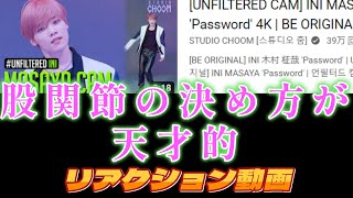 【INIリアクション動画】やっぱりMASAYA君は凄い！！股関節、重心の決め方はワールドクラス！！