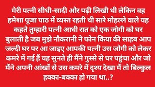 heart touching story #lessonable story #pariwarik kahani #moral story