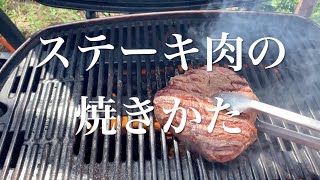 WEBER GRILLで美味しく肉を焼く！