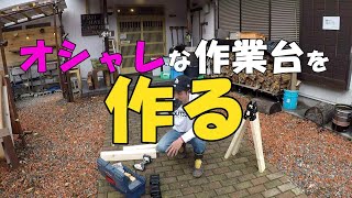 炊事場にオシャレな台を作るところみてて【キャンプ場管理人の日々】藤橋キャンピングベース