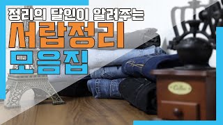 정리의 달인이 알려주는 서랍정리 꿀팁